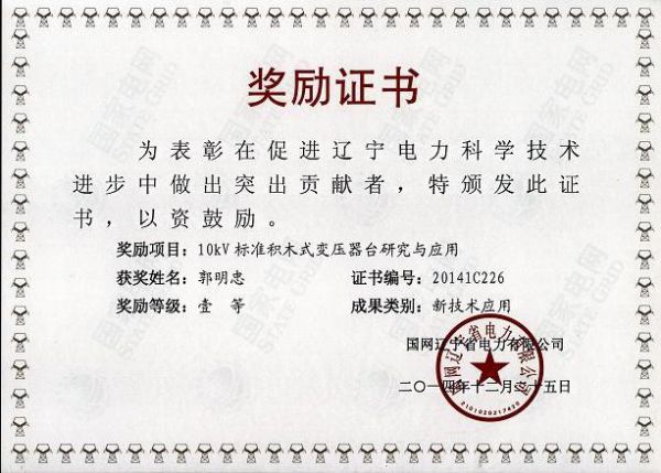 1427705392136406.jpg 獎(jiǎng)勵(lì)證書.JPG